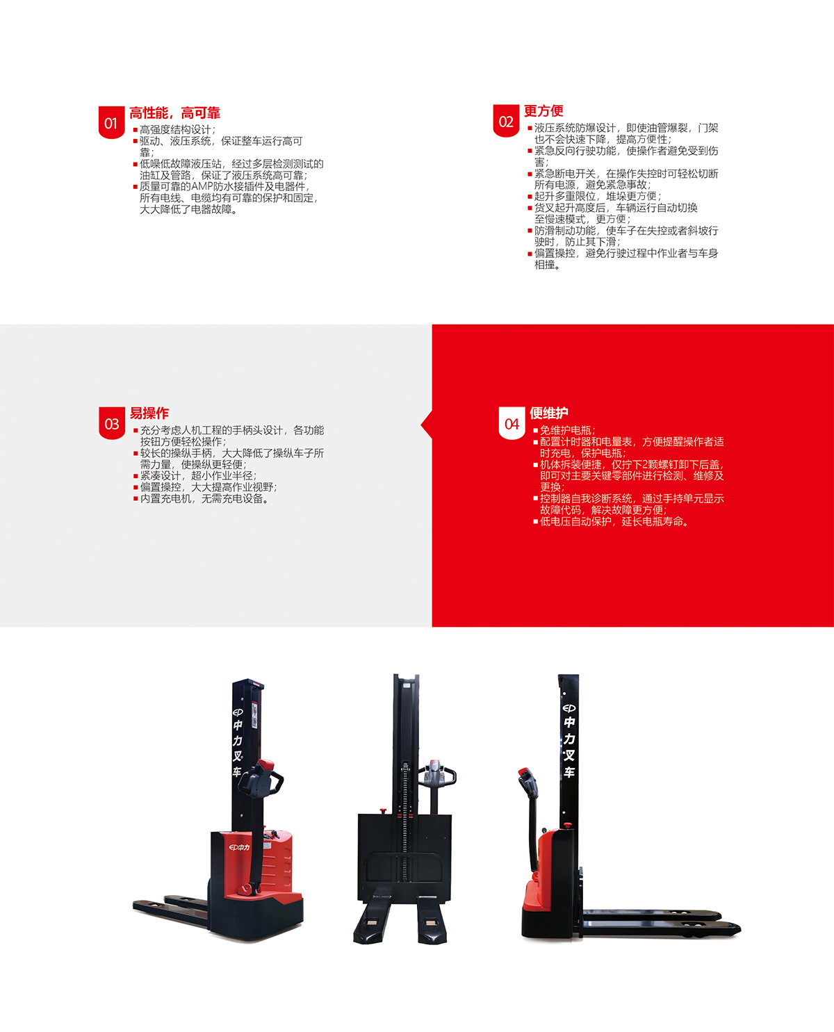 單級窄腿堆高車