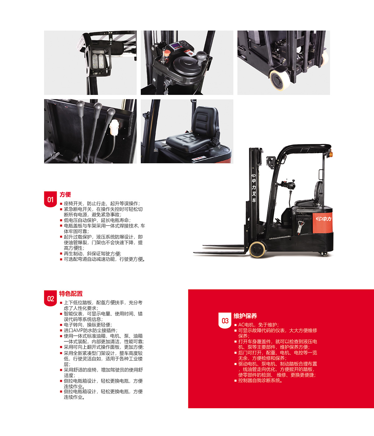 電動(dòng)叉車詳情